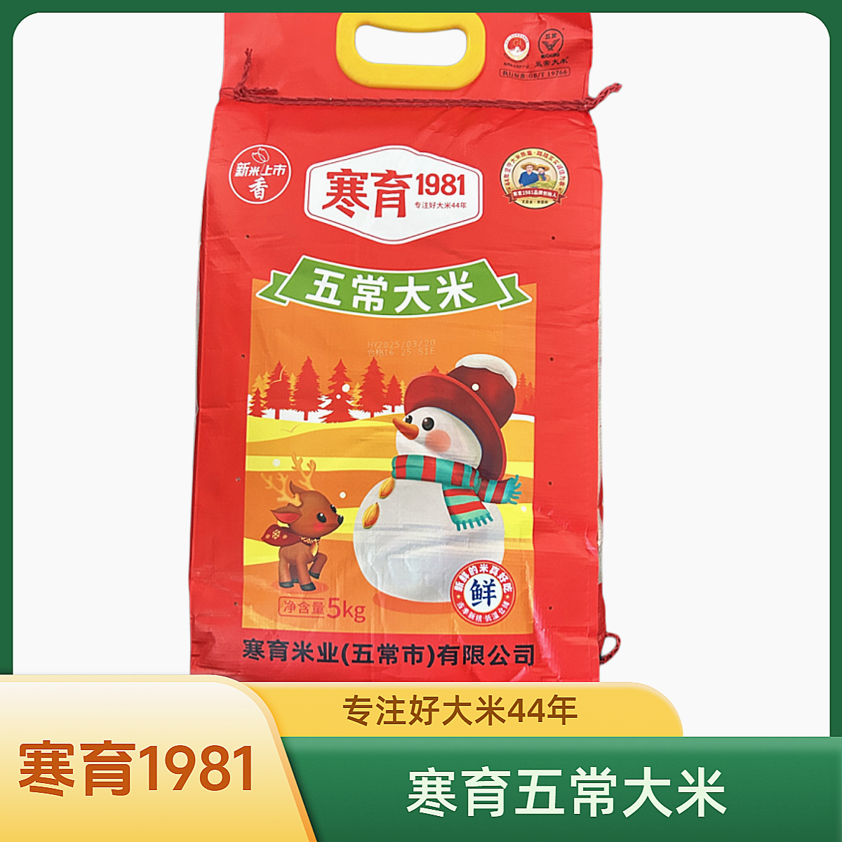 24年新米 东北黑龙江 寒育1981 五常大米5kg10斤米香蒸米米饭包邮
