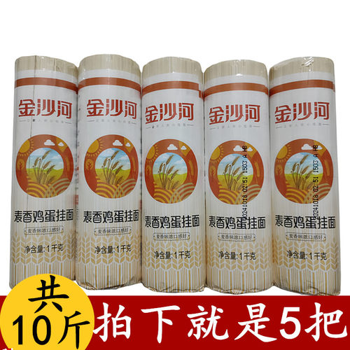 金沙河麦香鸡蛋面1000克促销