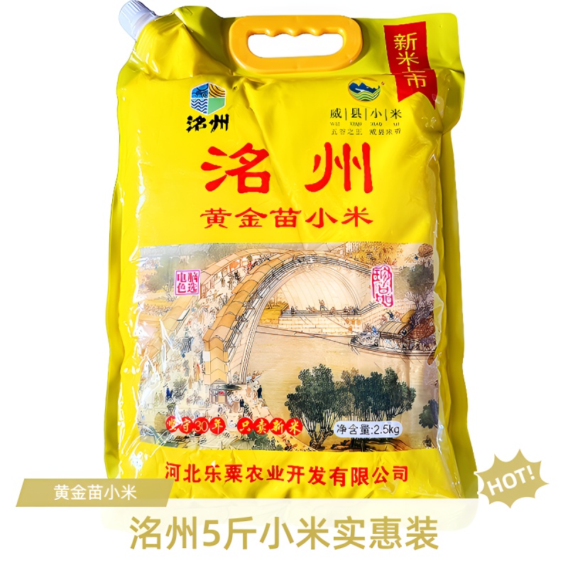河北特产洺州小米黄金苗2.5kg5斤新米辅食月子粘稠粥袋装食品包邮