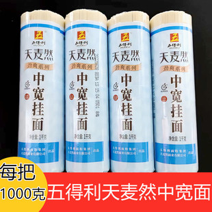 五得利天麦然玉带挂面1000g *2袋 4袋装 龙须面细圆面条食品 包邮