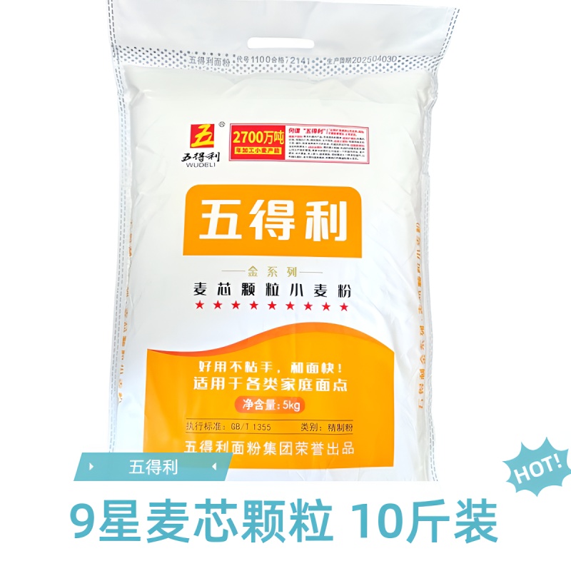 五得利面粉金装麦芯颗粒小麦粉沙子粉5kg包子 馒头 面条10斤 包邮