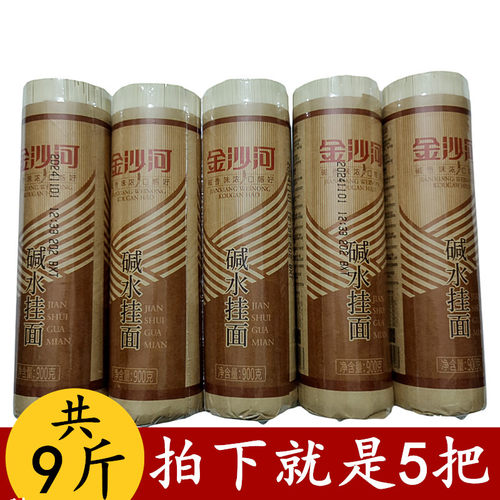 金沙河碱水挂面900克面条