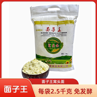 面子王窝头面 2.5千克杂粮黄豆黑豆小米免发酵八合面自发面八合面