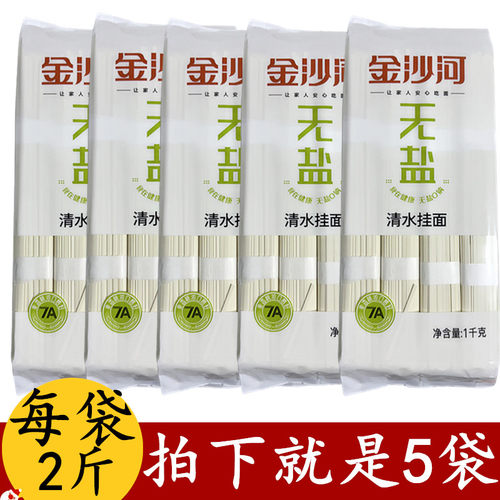 金沙河无盐早餐速食面条1000克