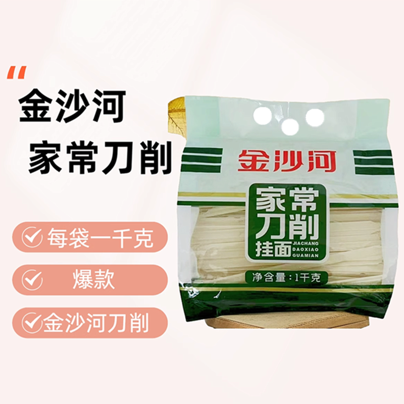 金沙河 挂面家常刀削面待煮每袋1kg*2袋劲宽干面条方便速食 实惠