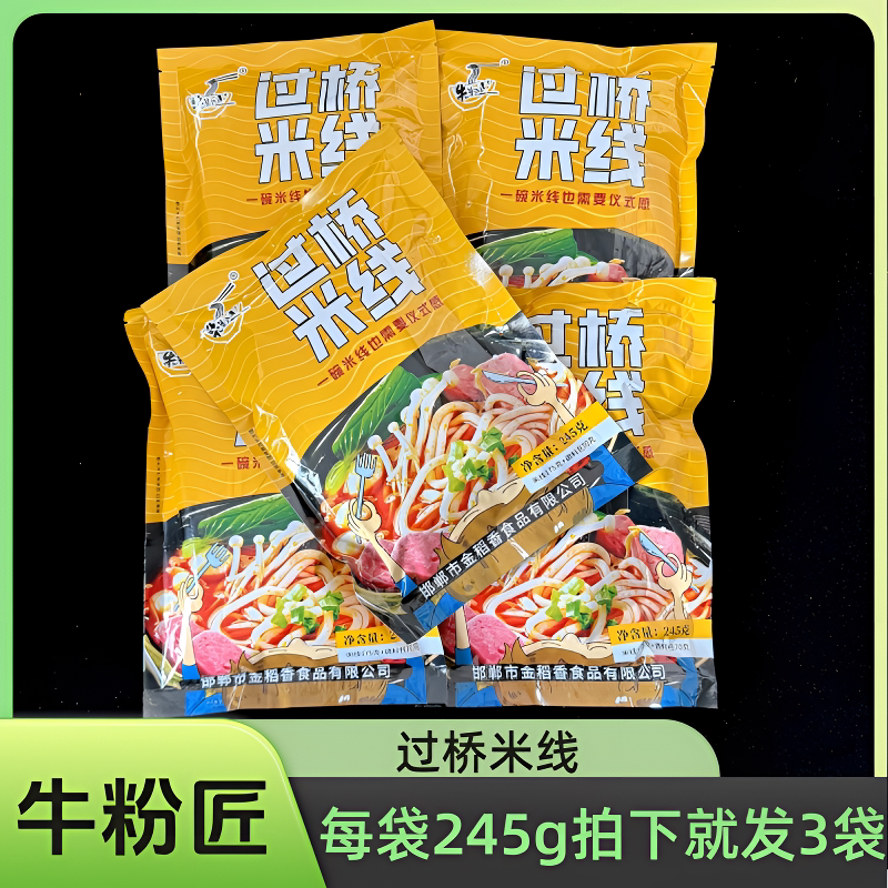 牛粉匠过桥米线每包245g