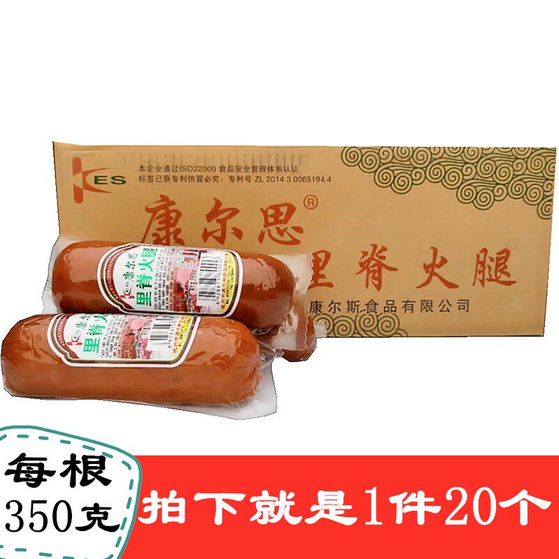 康尔思里脊火腿 350克*20根 香肠火腿 开袋即食早餐拌菜佳肴 包邮