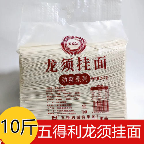 五得利河北龙须面小麦10斤促销