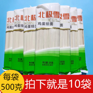 10袋正品 免邮 北极雪挂面待煮面条早餐干面条500g 金沙河鸡蛋面条 费