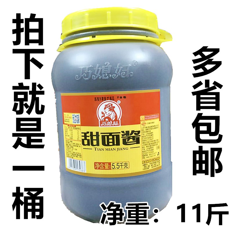 巧媳妇山东火锅料甜面酱多省包邮