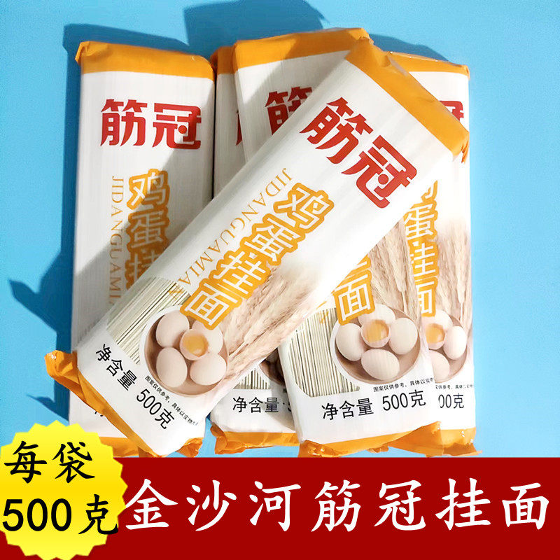 金沙河面条筋冠鸡蛋面500克*10袋挂面实惠装龙须面细圆形10斤包邮