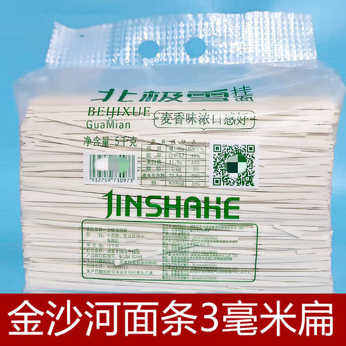 金沙河面北极雪挂面待煮面条