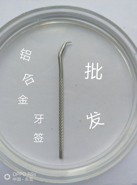 金属牙签牙钩随身口腔科专业剔牙针清洁牙缝牙洞304不锈钢牙签
