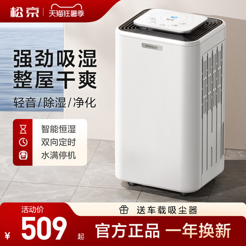 松京除湿机家用轻音抽湿机