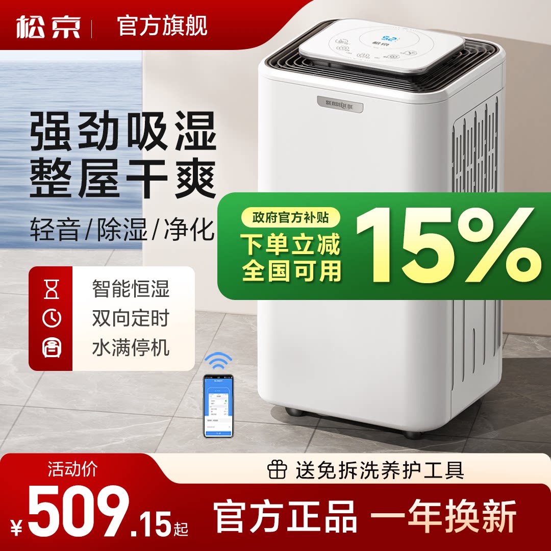 松京除湿机家用轻音抽湿机室内吸湿器卧室去湿地下室工业除潮DH02