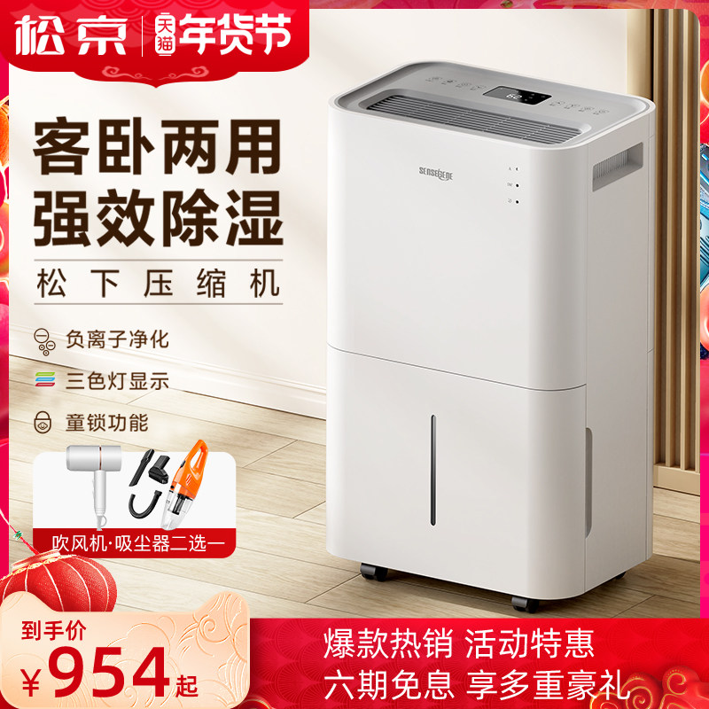 松京DK02除湿机家用静音室内除潮卧室去湿抽湿吸湿器干燥机大功率