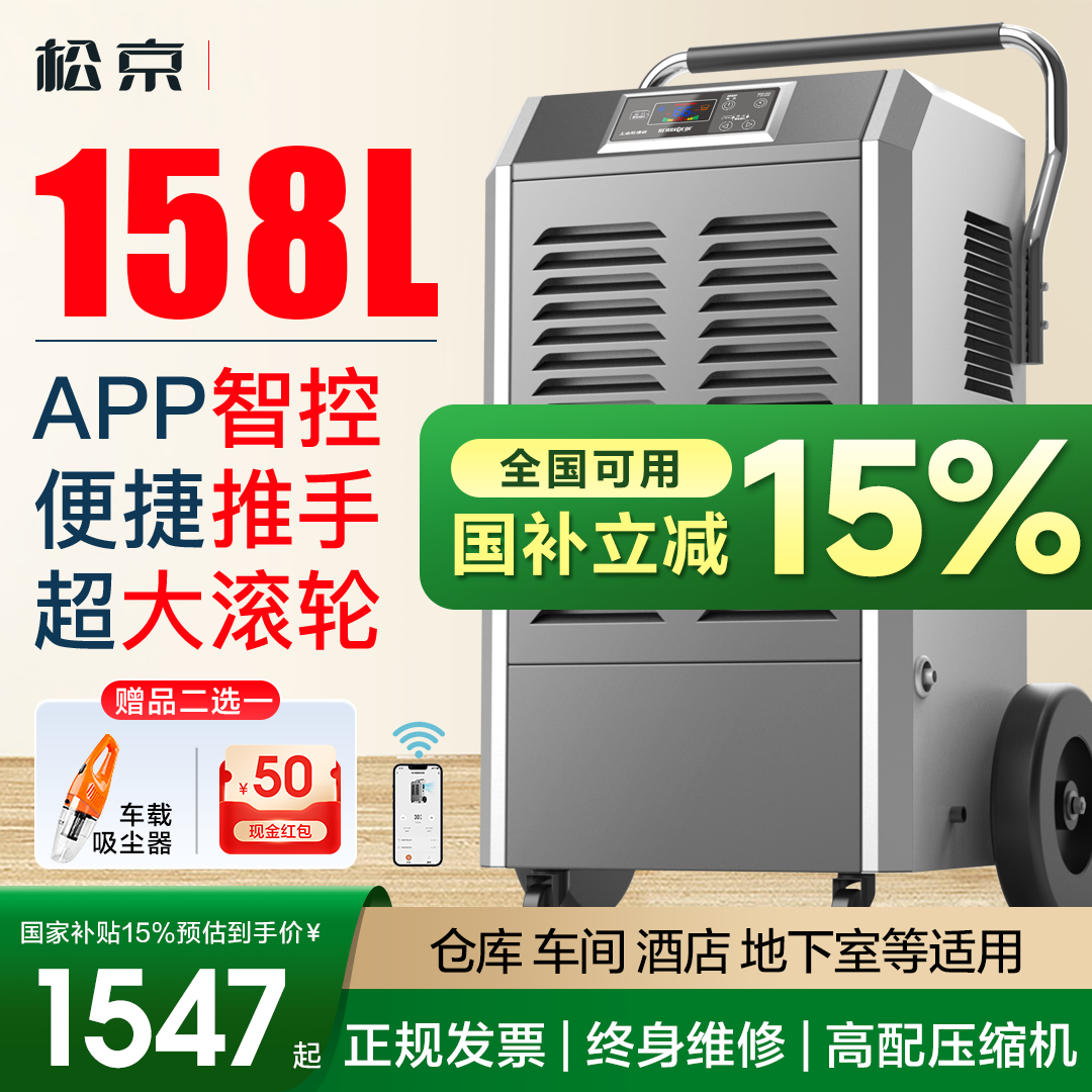 松京158L工业级除湿机地下室仓库