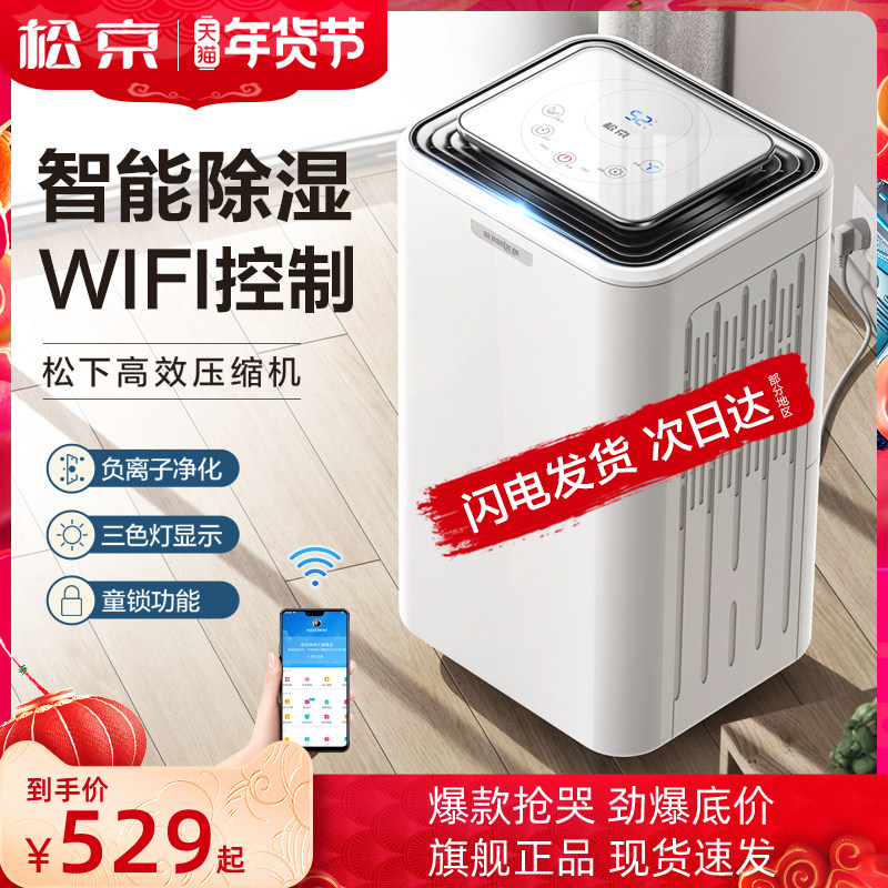 松京除湿机家用静音抽湿机室内吸湿器卧室去湿地下室工业除潮DH06