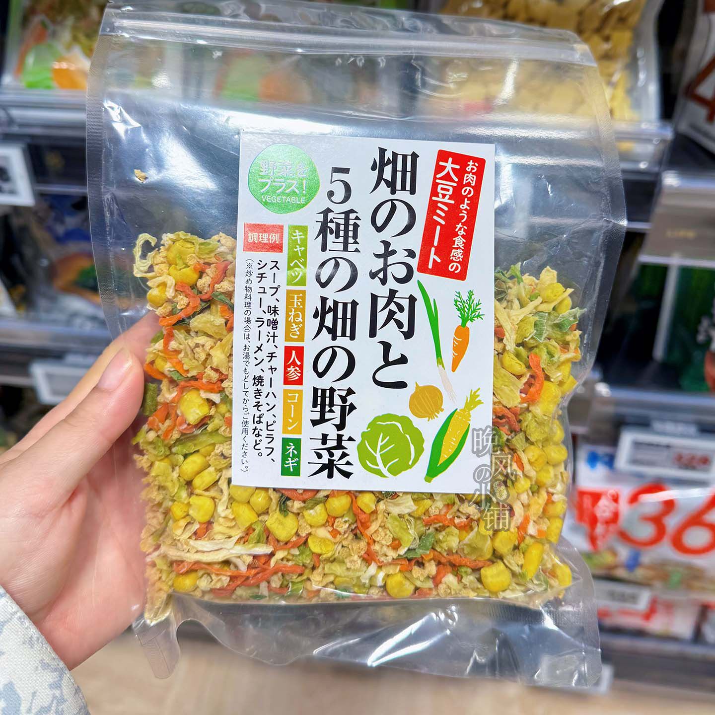 日本直邮信州物产农家蔬菜干味噌汁の具味噌素材卷心菜玉米胡萝卜