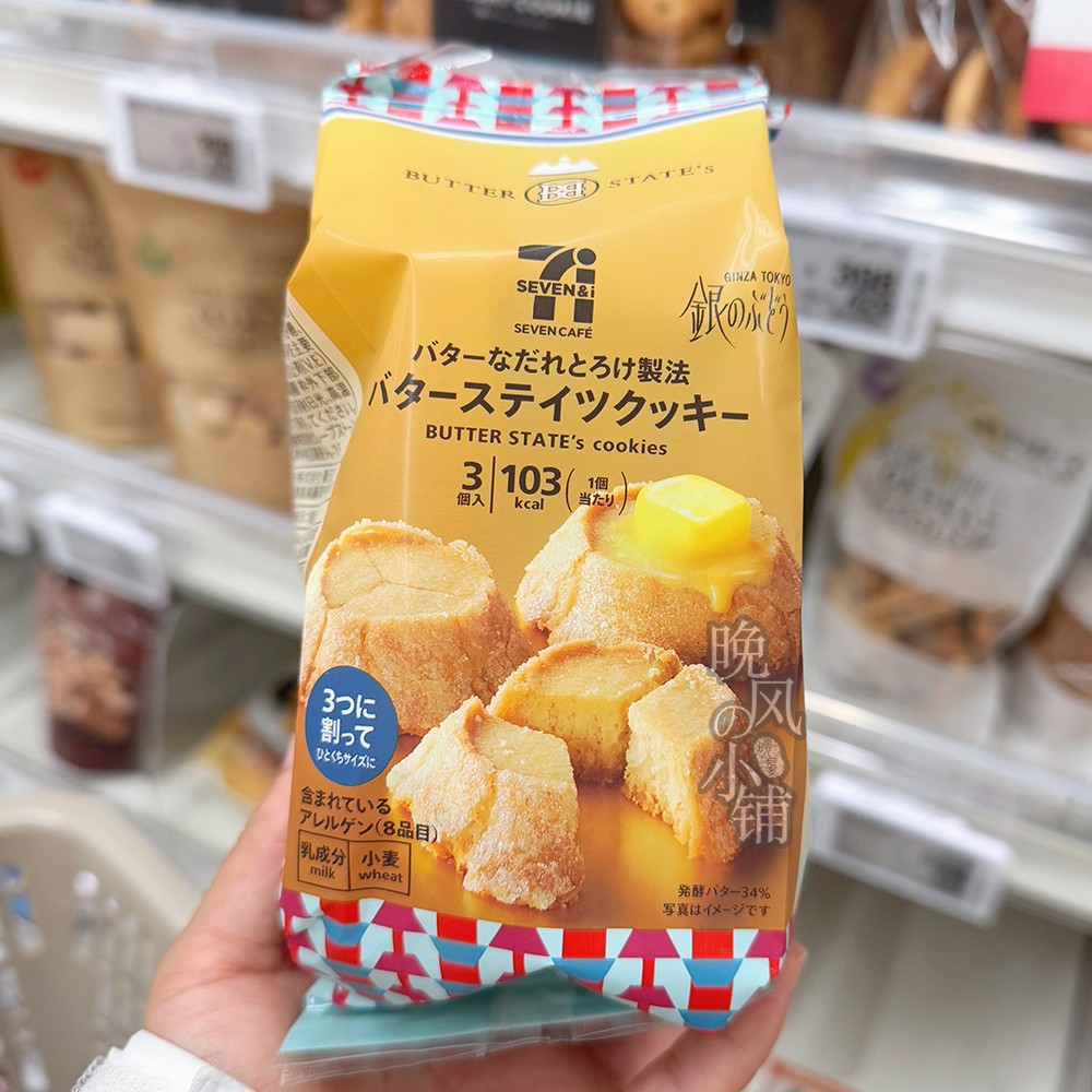 日本直邮711黄油夹心曲奇巧克力