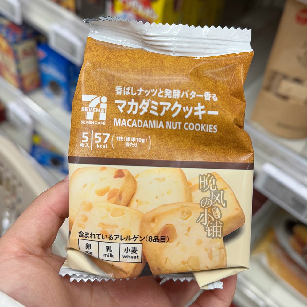 日本直邮711便利店夏威夷果仁