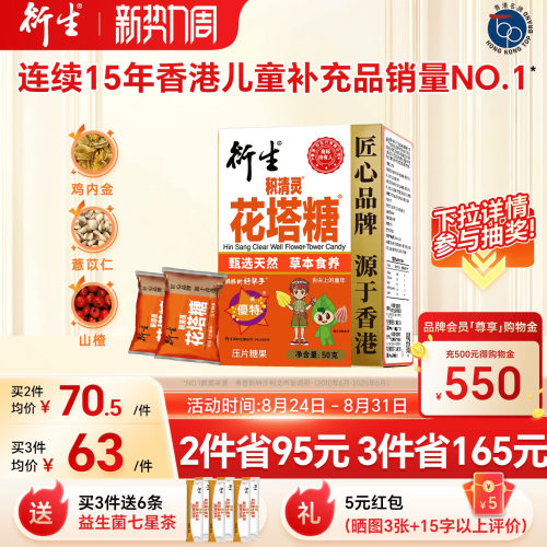 衍生积清灵花塔糖KO虫虫1g*50粒