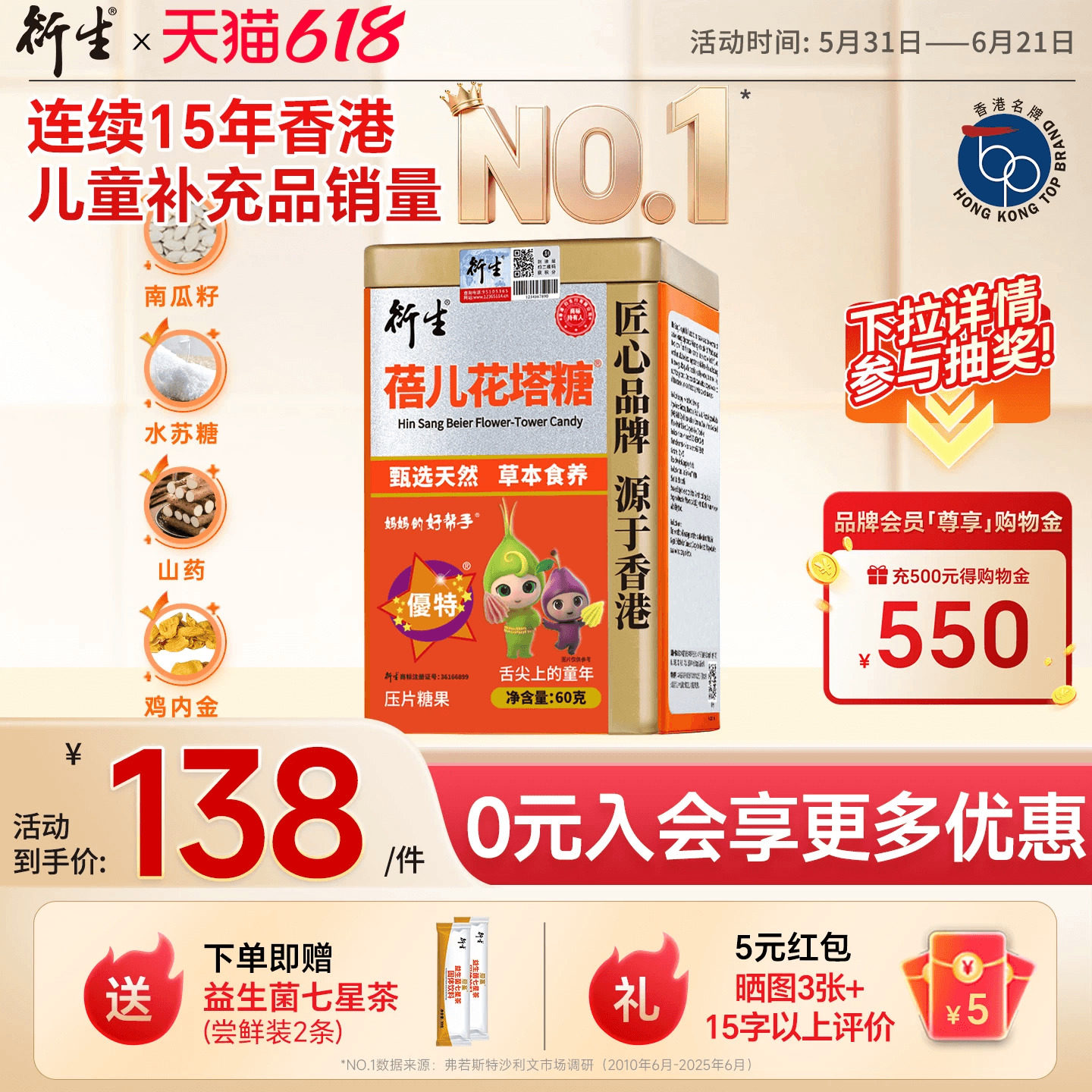 衍生蓓儿花塔糖升级版KO虫虫1g*60粒压片糖果特别添加四重成分
