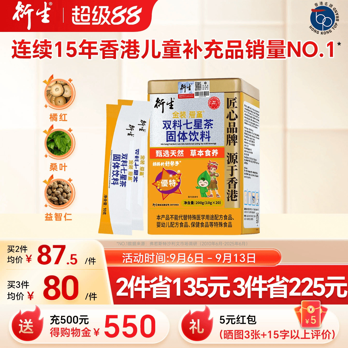 香港衍生金装七星茶药食同源清清宝鸡内金奶粉伴侣20袋/罐