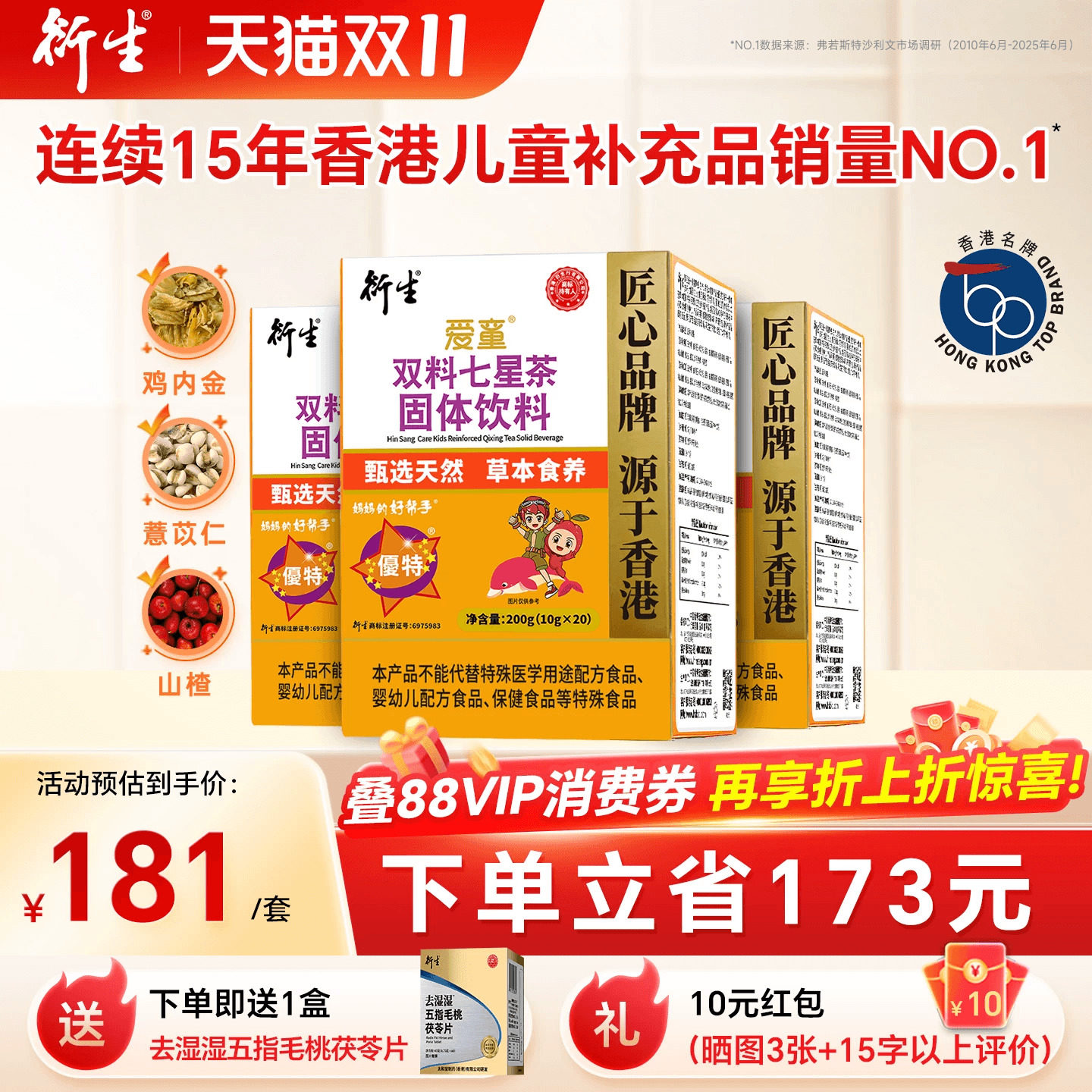 香港衍生七星茶3盒0添加蔗糖