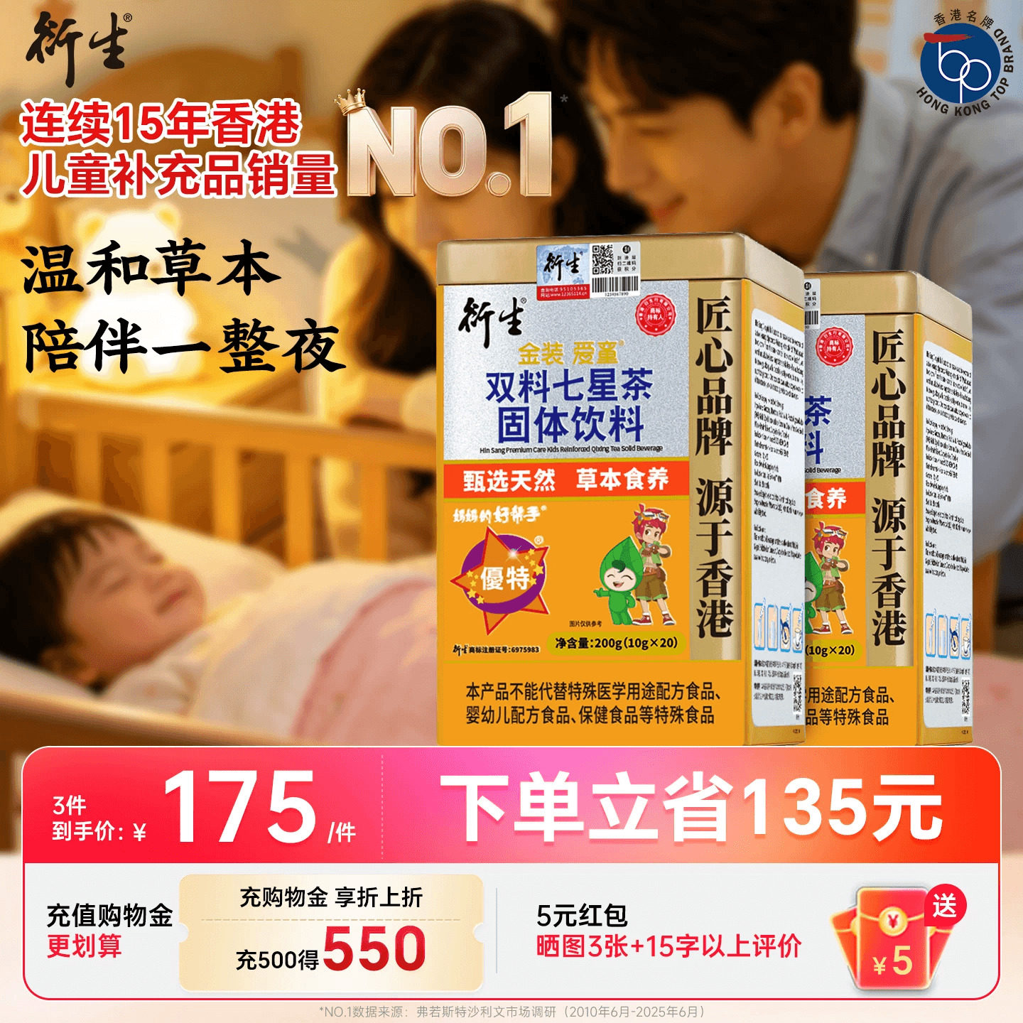 香港衍生金装七星茶药食同源清清宝鸡内金奶粉伴侣20袋*2罐