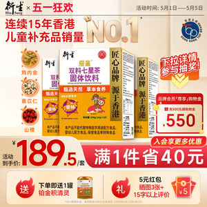 香港衍生七星茶3盒0添加蔗糖