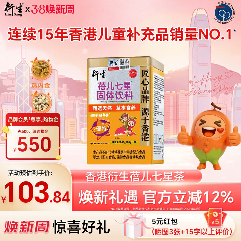 香港衍生蓓儿七星茶20袋有效成份提高1.5倍 山楂鸡内金淡竹叶