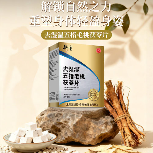 香港衍生去湿湿五指毛桃茯苓片60片/罐 草本食养调理