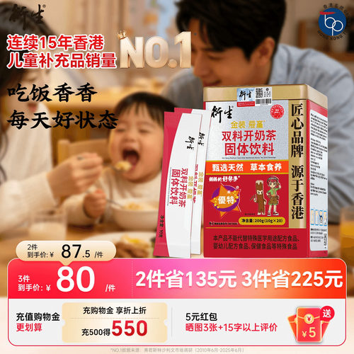 香港衍生金装开奶茶配方升级