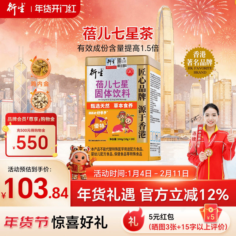 香港衍生蓓儿七星茶20袋有效成份提高1.5倍 山楂鸡内金淡竹叶