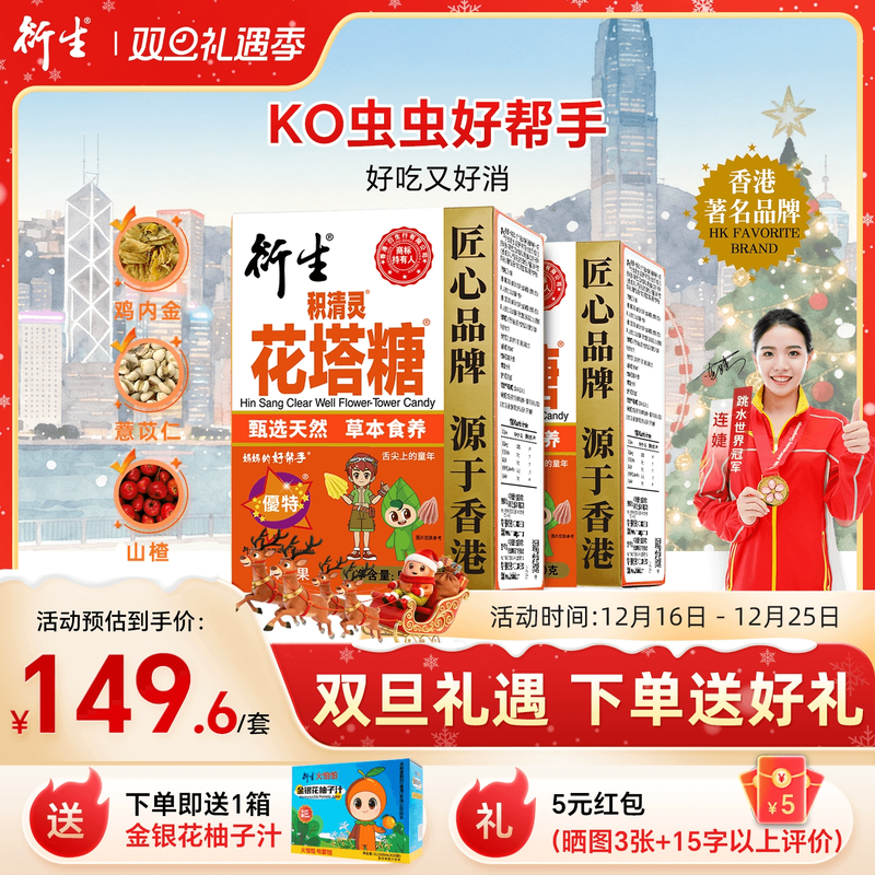 香港衍生积清灵花塔糖2盒非港版