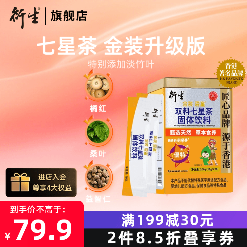 香港衍生金裝七星茶清清寶雞內金