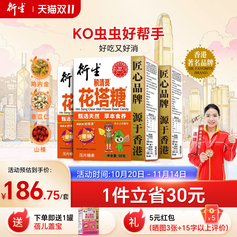 香港衍生花塔糖KO虫虫三盒装