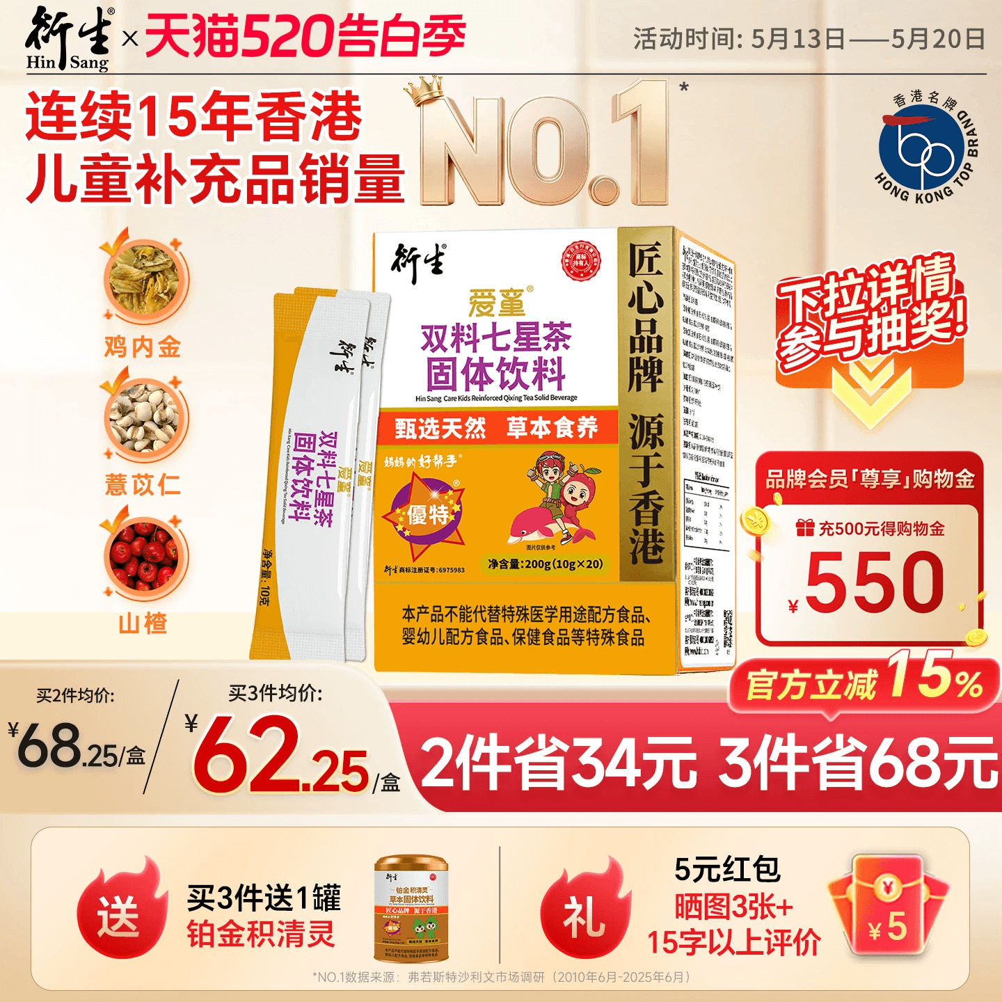 香港衍生七星茶清清宝固体饮料非港版10g*20袋奶粉伴侣好物推荐