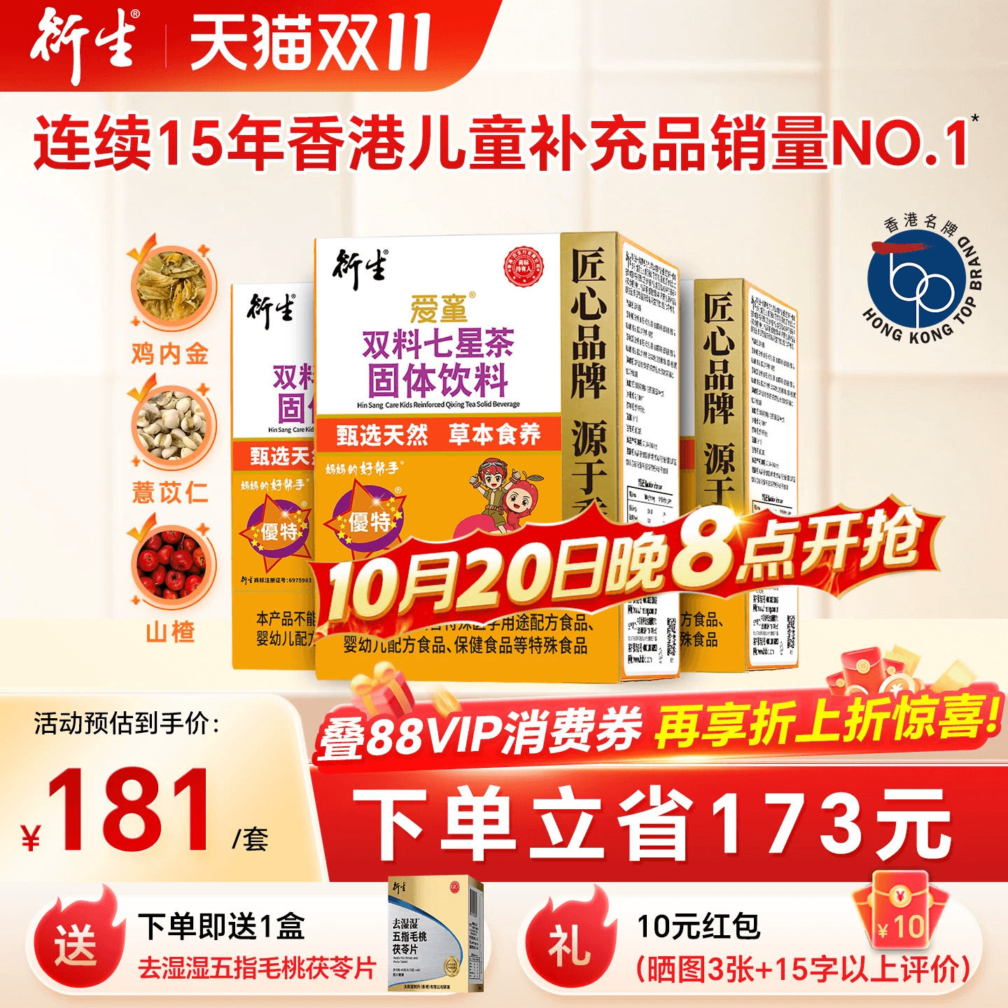 香港衍生七星茶3盒0添加蔗糖