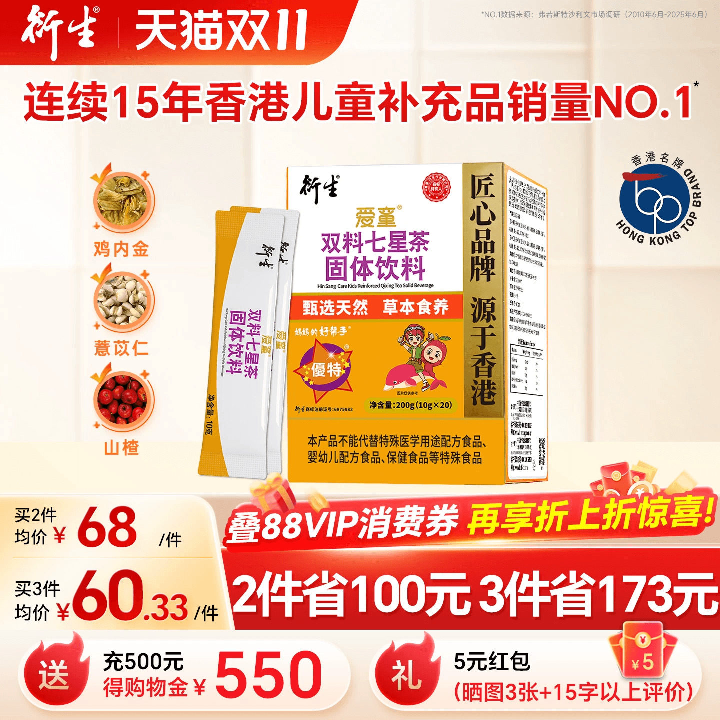 香港衍生七星茶清清宝山楂鸡内金药食同源奶粉伴侣20袋/盒
