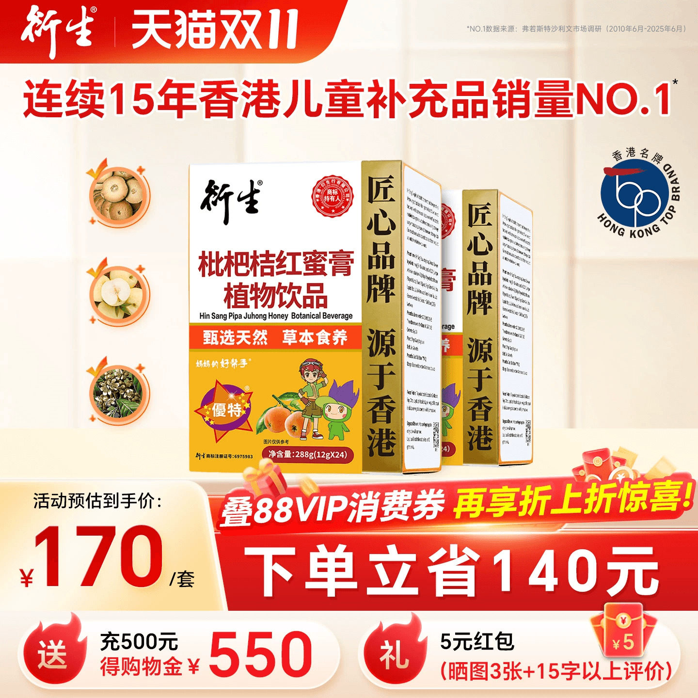 香港衍生枇杷桔红蜜膏24条