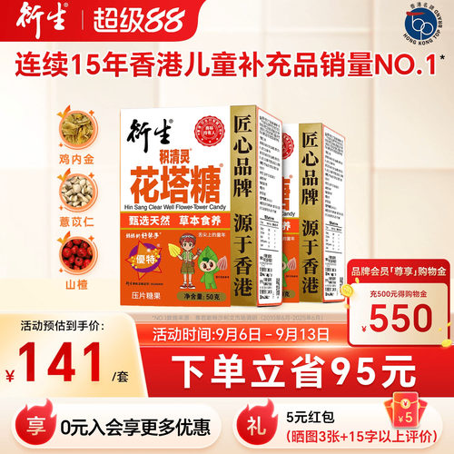 香港衍生积清灵花塔糖2盒非港版