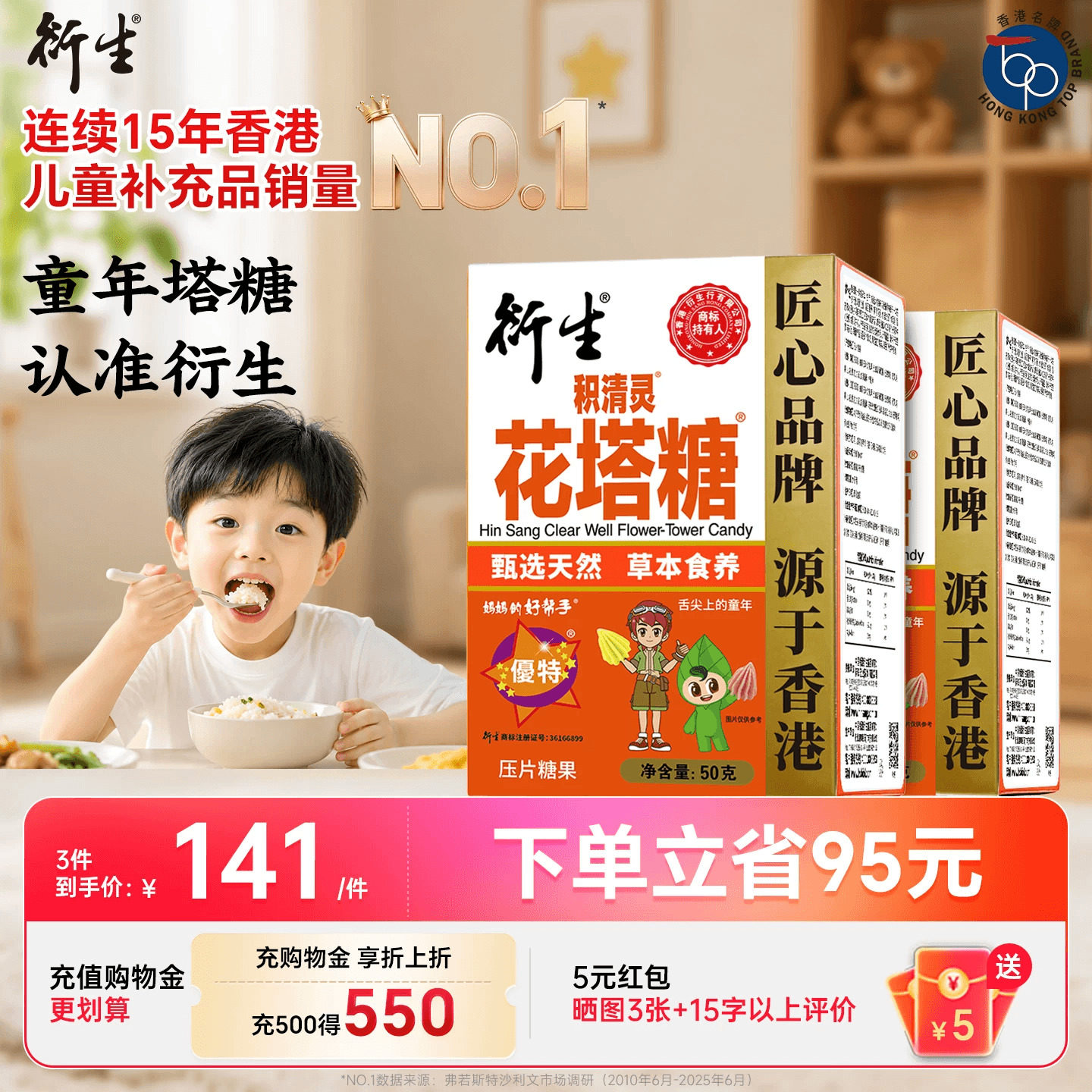 香港衍生积清灵花塔糖2盒非港版