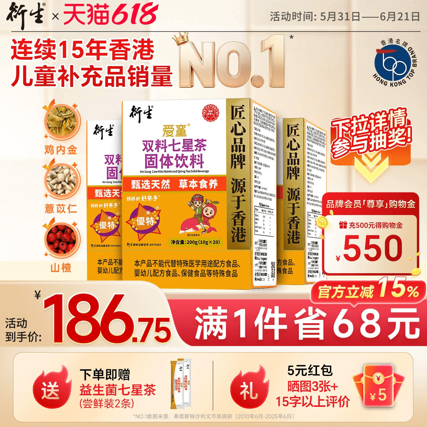 香港衍生七星茶固体饮料3盒装清清宝山楂鸡内金药食同源奶粉伴侣
