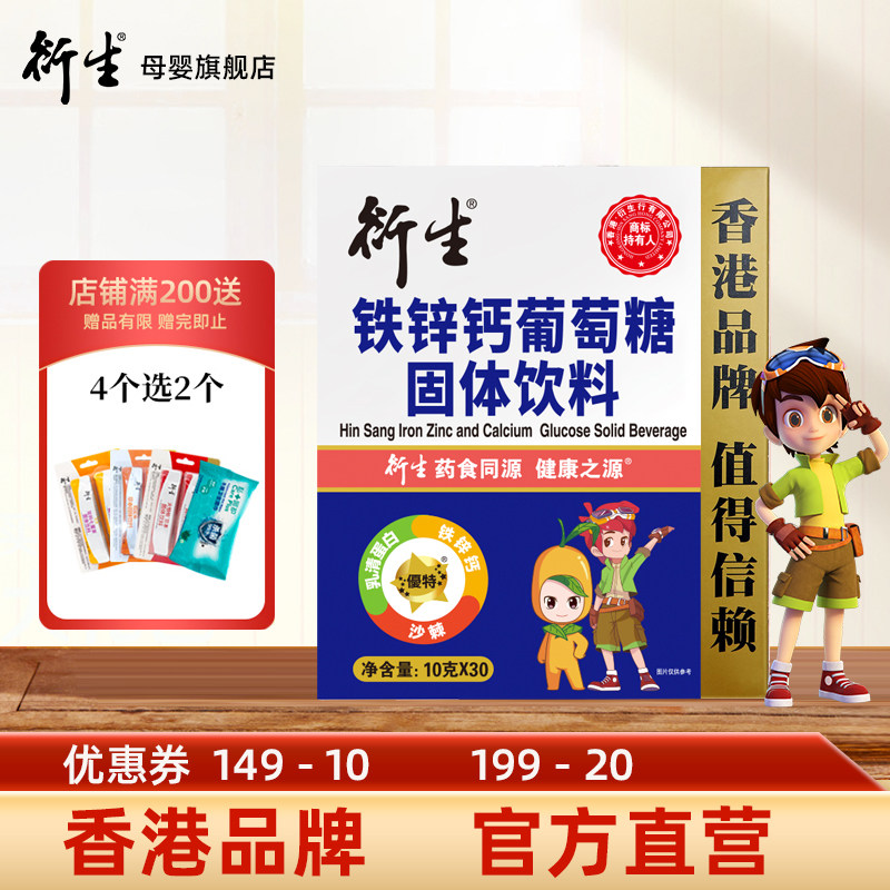 中國香港衍生鐵鋅鈣葡萄糖固體飲料 10g*30袋 盒裝300g官方旗艦店在類目 奶粉/輔食/營養品/零食, 嬰幼兒營養品, 葡萄糖中 - 來自Buy2taobao.com提供專業的淘寶代購服務