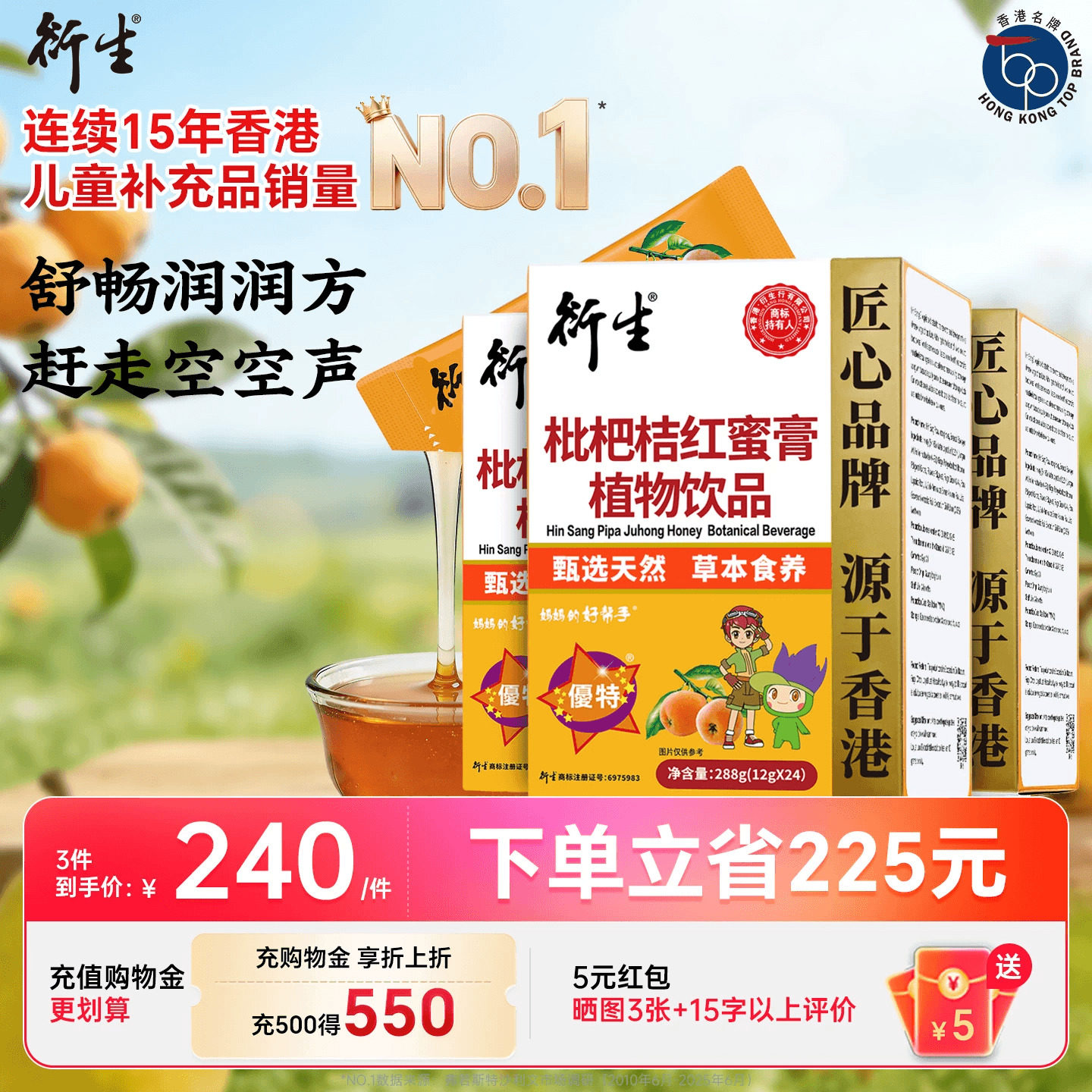 中国香港衍生枇杷桔红蜜膏