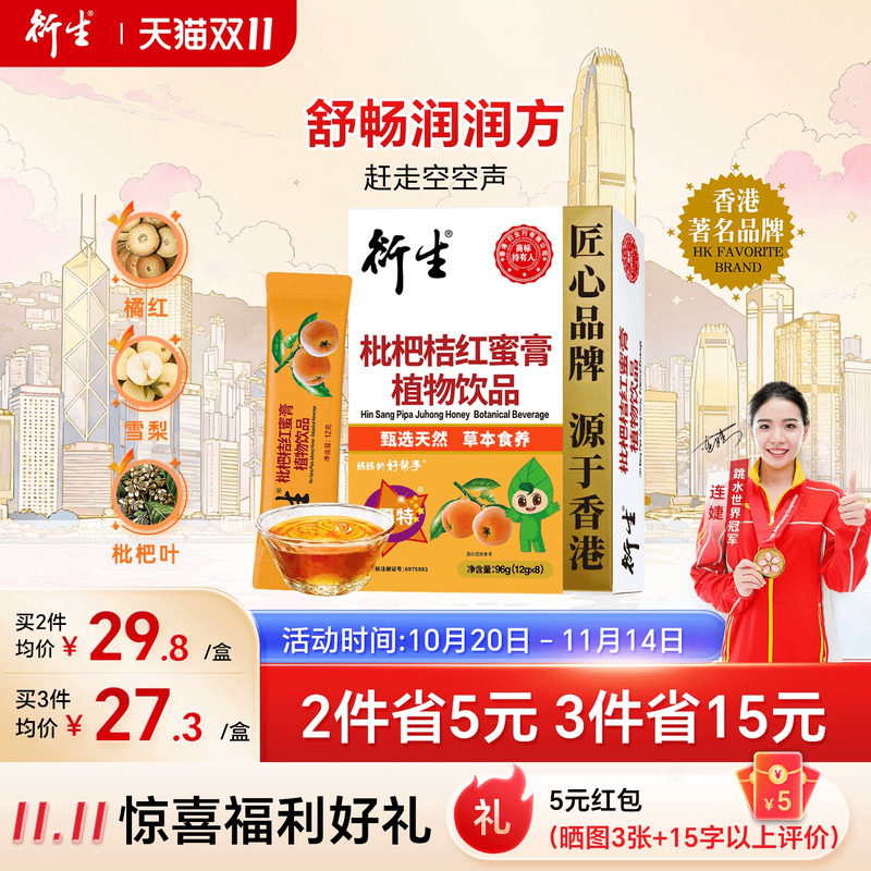 衍生枇杷橘红蜜膏8条尝鲜价