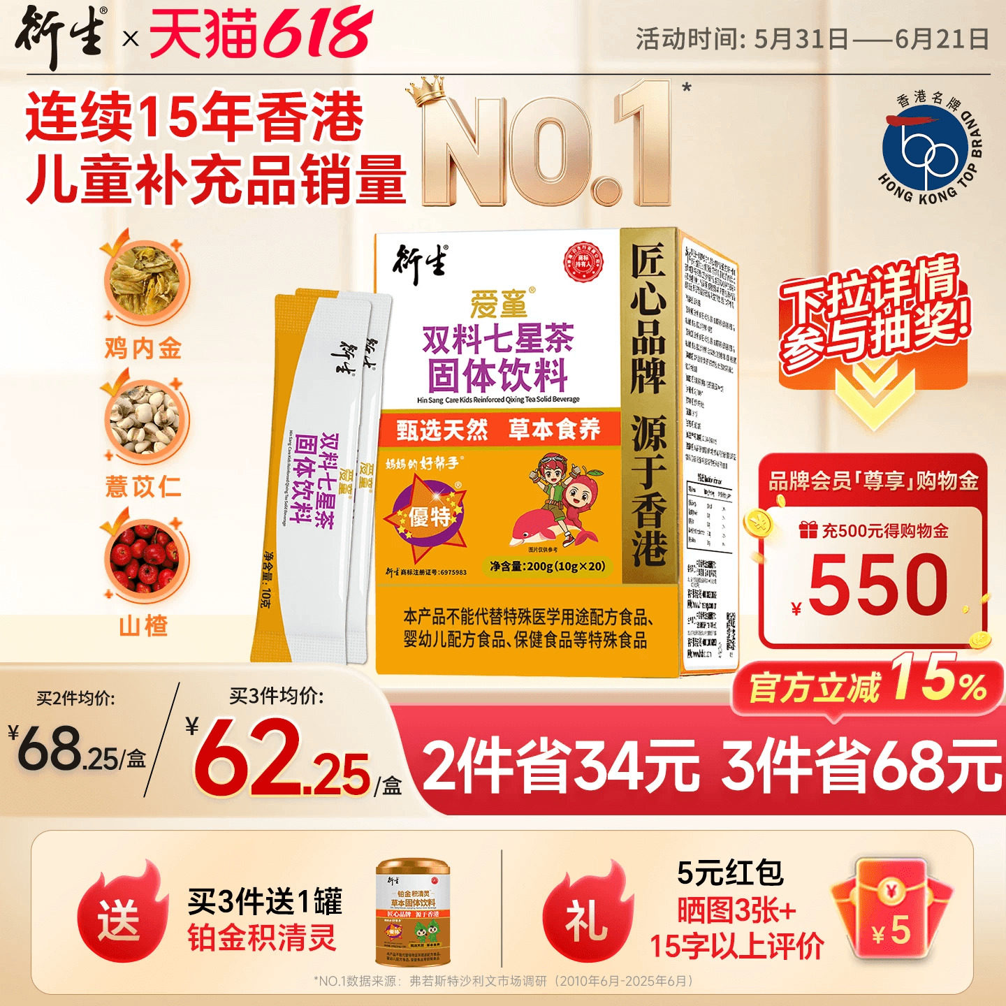 香港衍生七星茶清清宝固体饮料非港版10g*20袋奶粉伴侣好物推荐