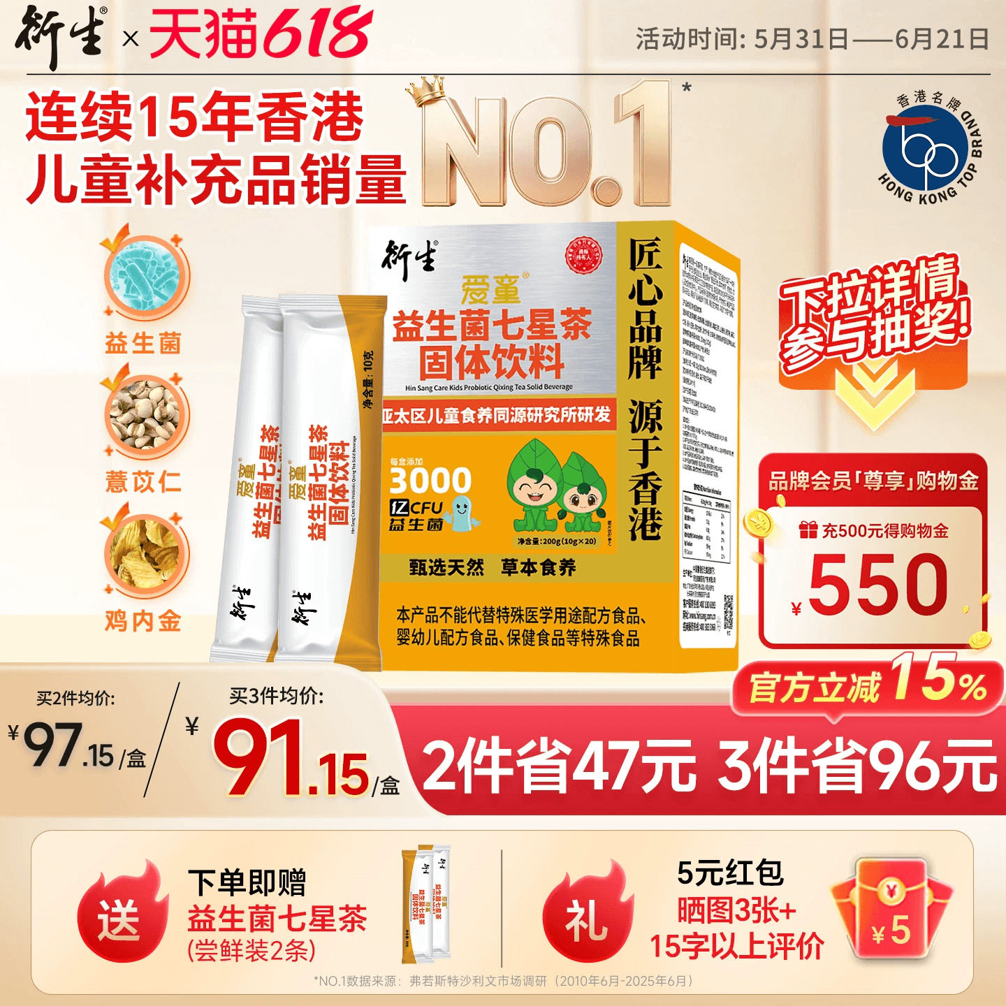 衍生益生菌七星茶儿童益生元双菌呵护肠胃草本植萃清清宝呵脾胃